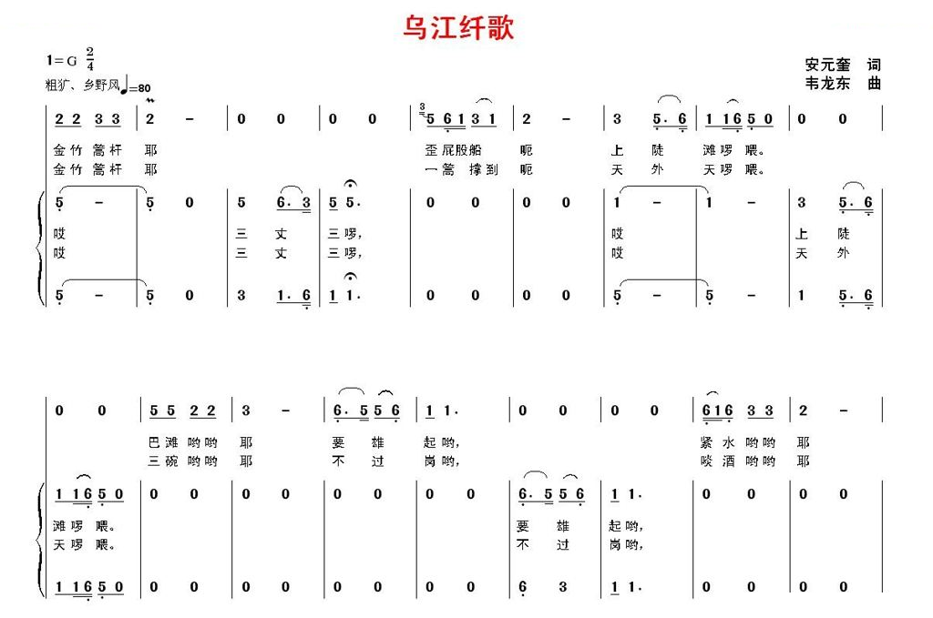 乌江纤歌 