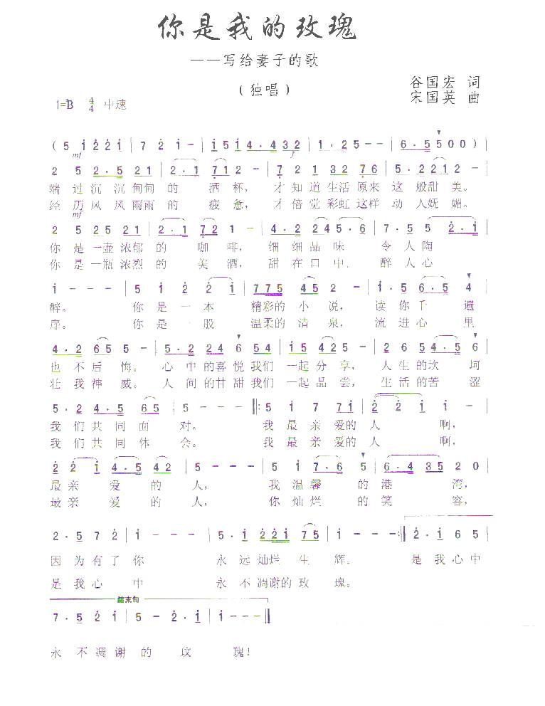 你是我的玫瑰