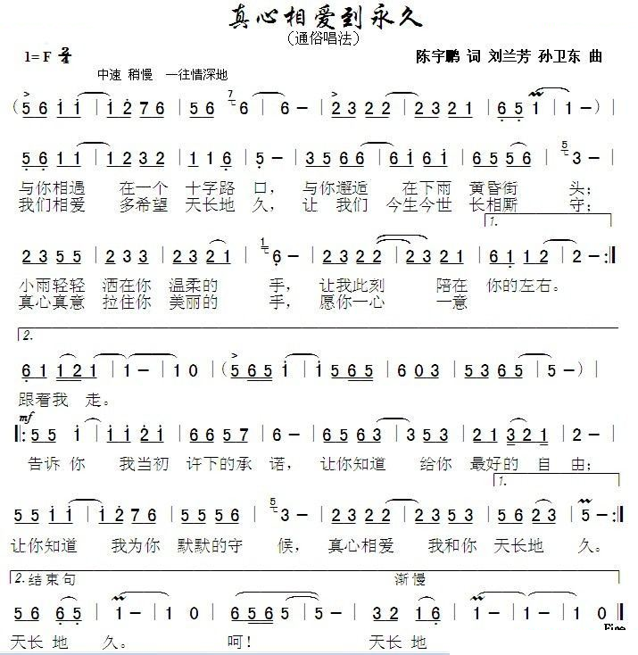 真心相爱到永远