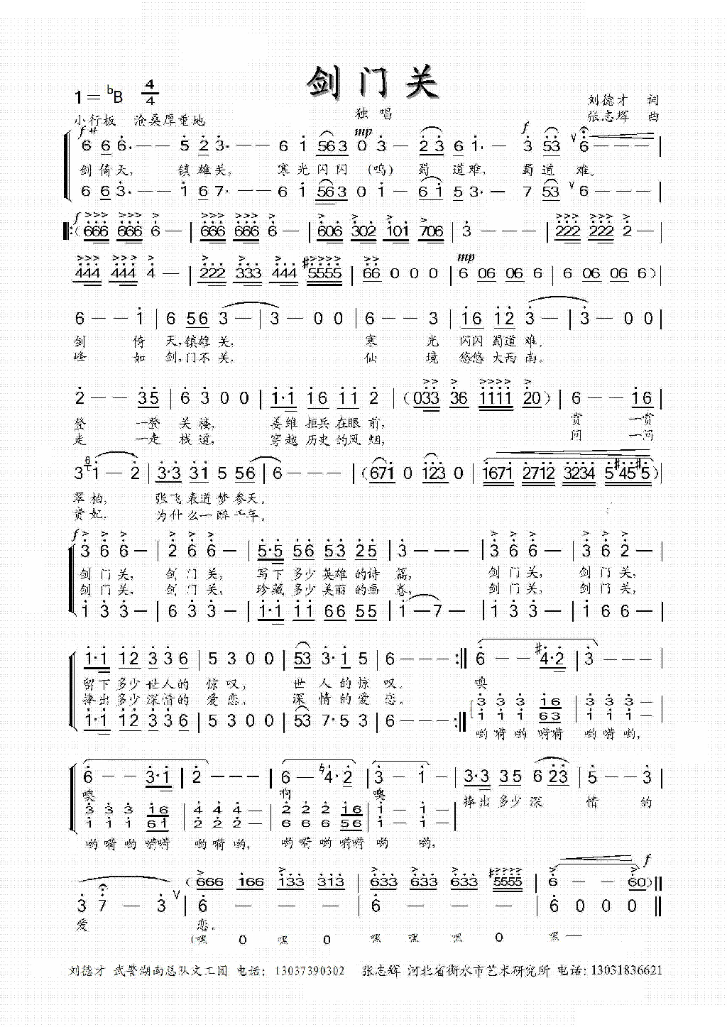 剑门关（刘德才词 张志辉曲）