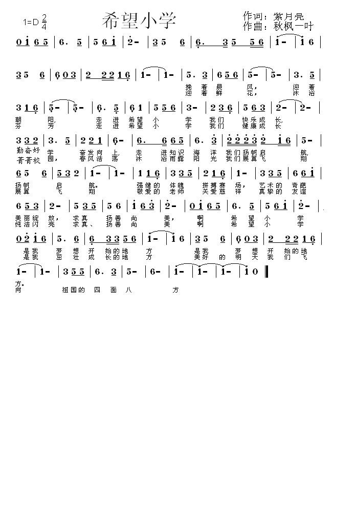希望小学