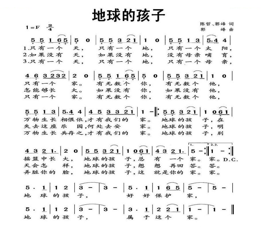 地球的孩子 