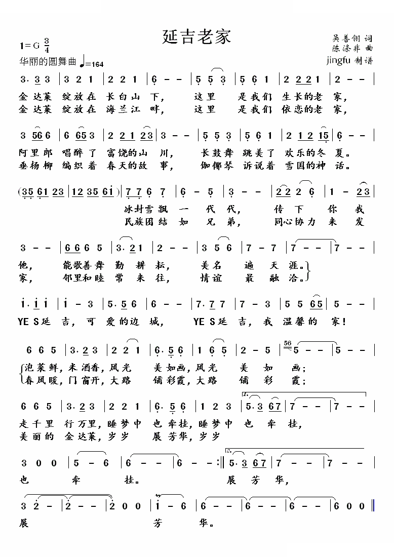 延吉老家