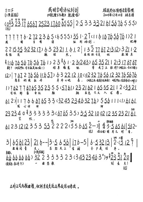 乾隆下江南--我明言暗语似利剑