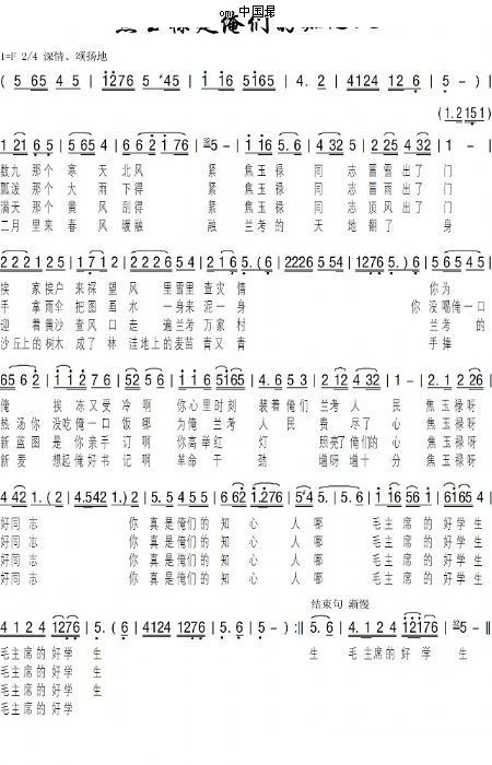 焦玉禄是俺们的知心人 