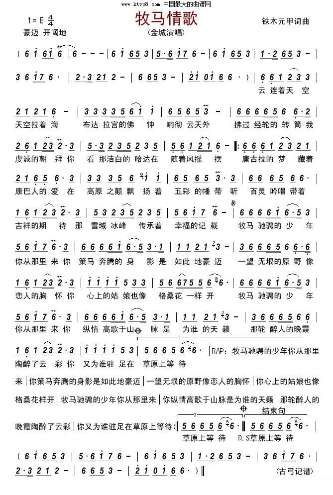牧马情歌 