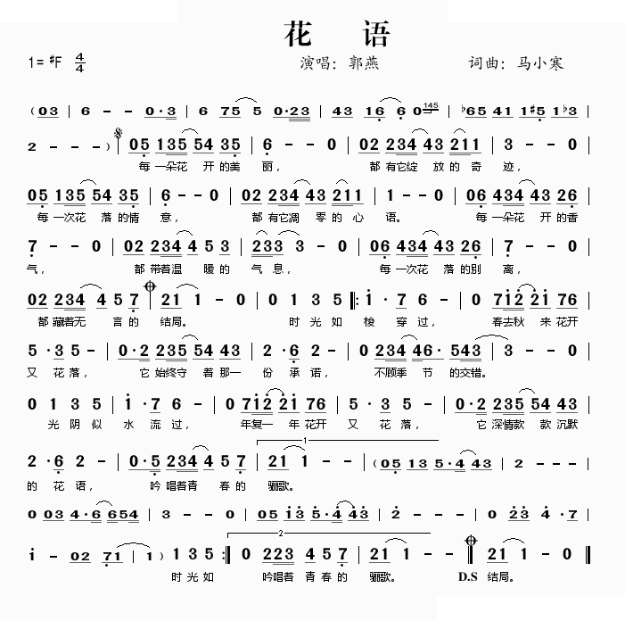 花语 