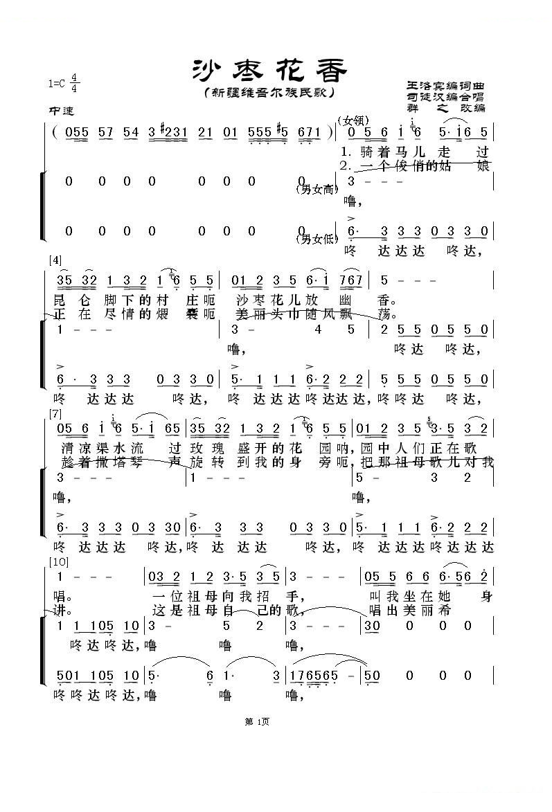 沙枣花香（新疆维吾尔族民歌）