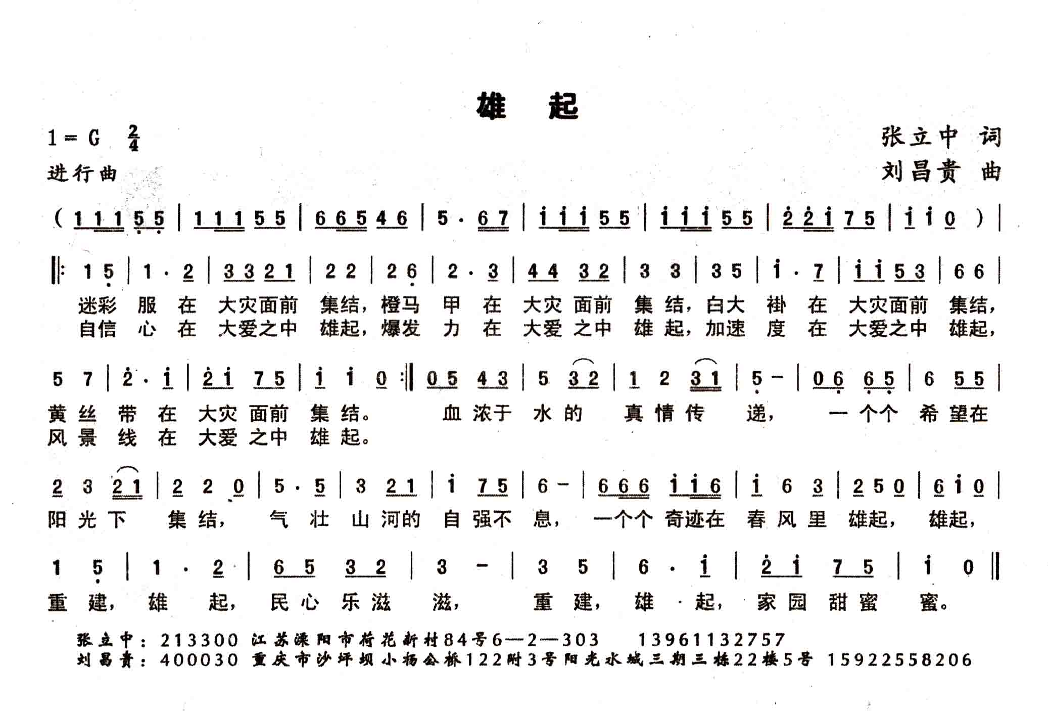 雄起