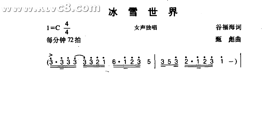 冰雪世界