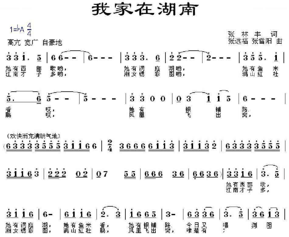 我的家乡在湖南