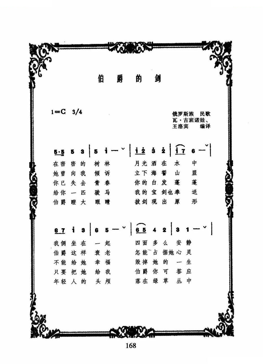 伯爵的剑