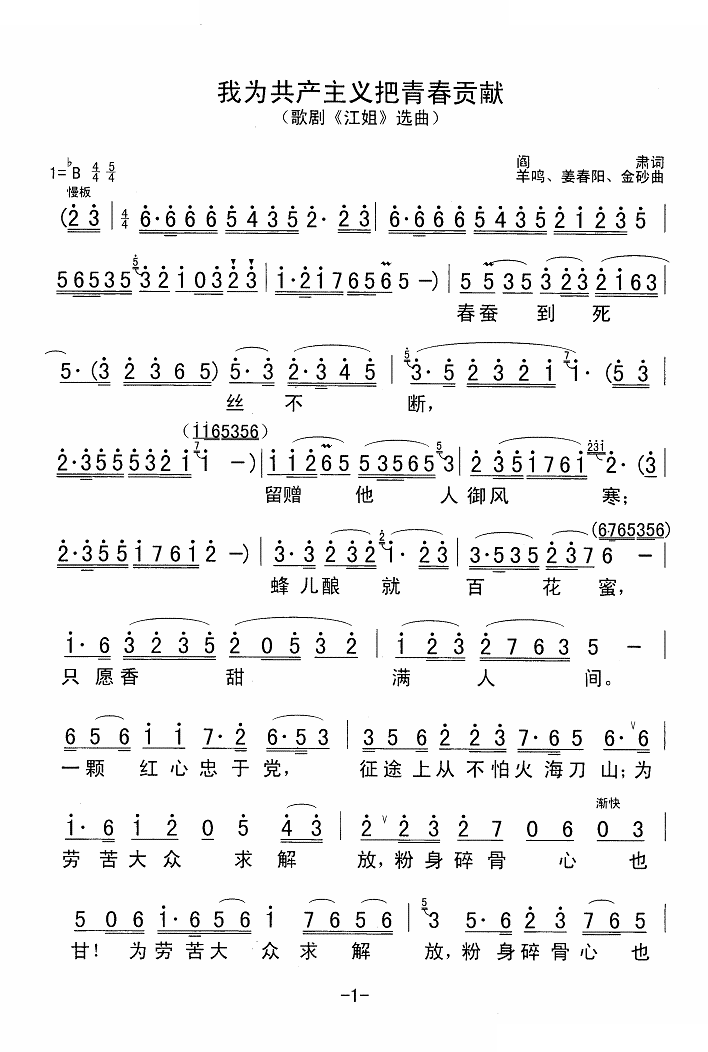 我为共产主义把青春贡献（歌剧江姐选曲）
