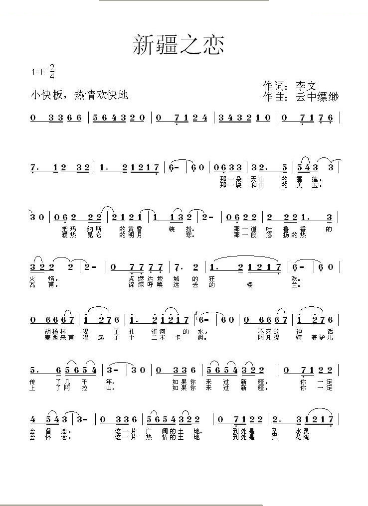 新疆之恋