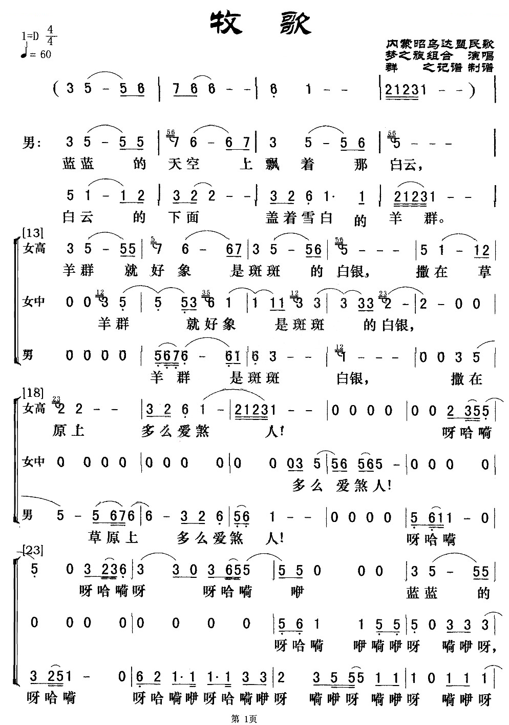 牧歌（梦之旅演唱版）