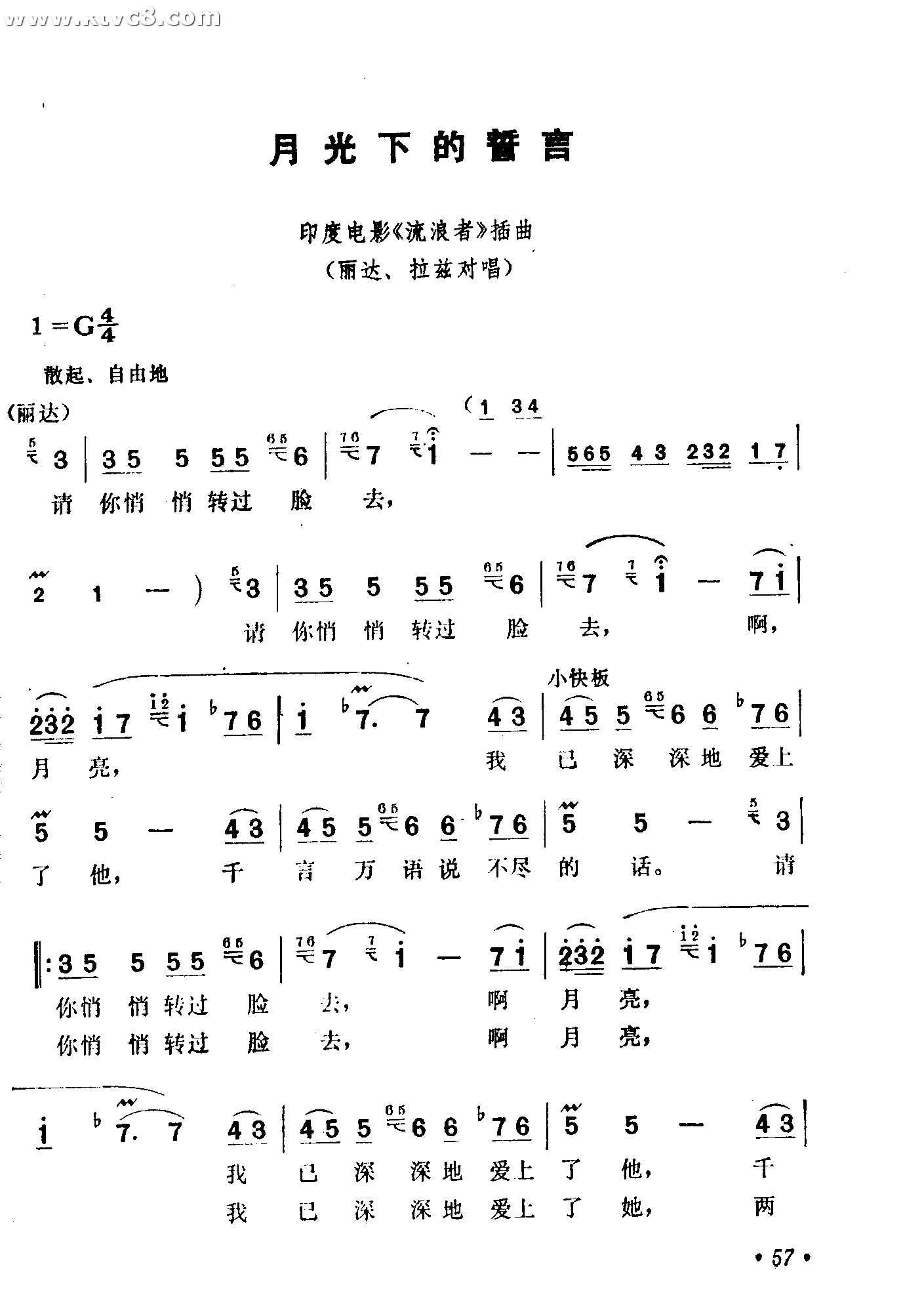 月光下的誓言流浪者插曲