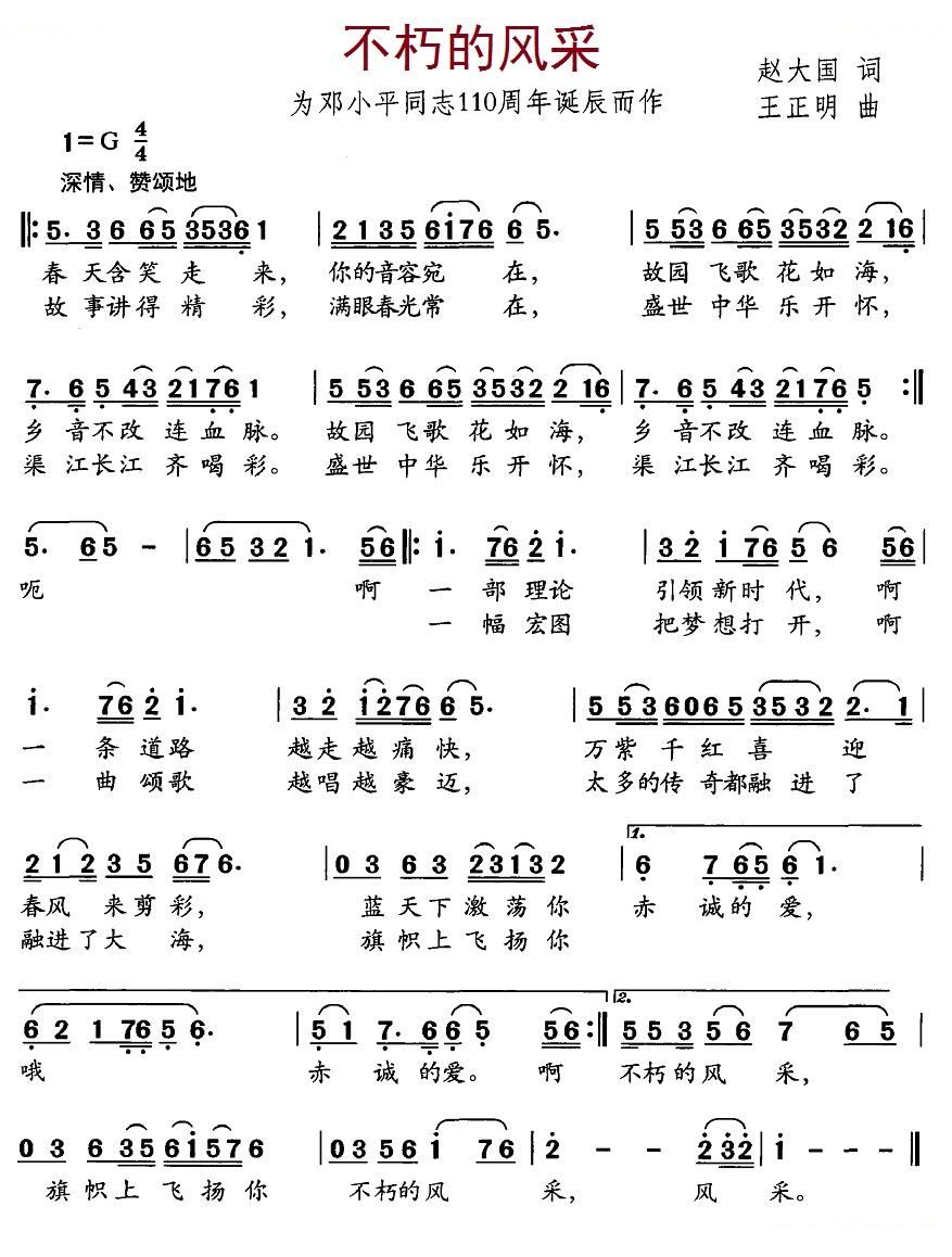金色的童年（白麟词 陈兴顺曲）
