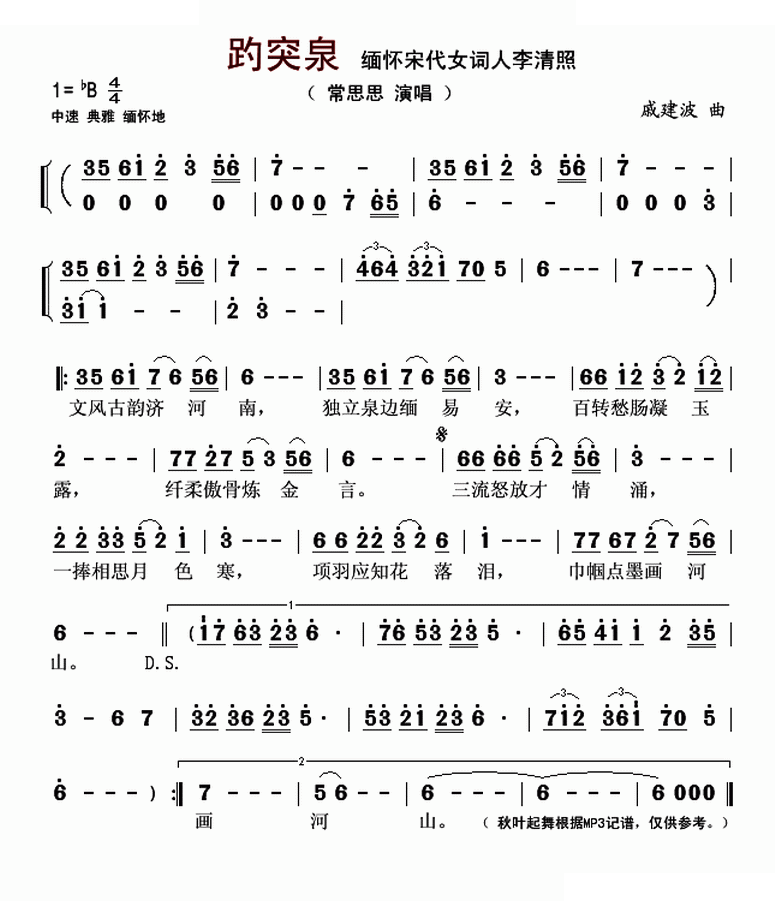趵突泉（缅怀宋代女词人李清照）