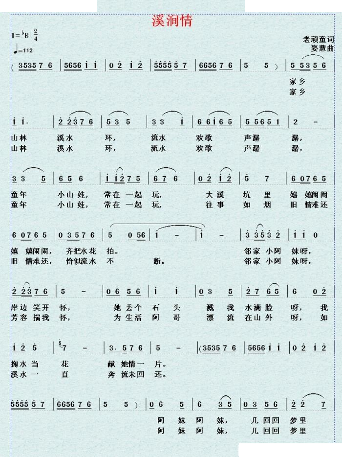 溪涧情