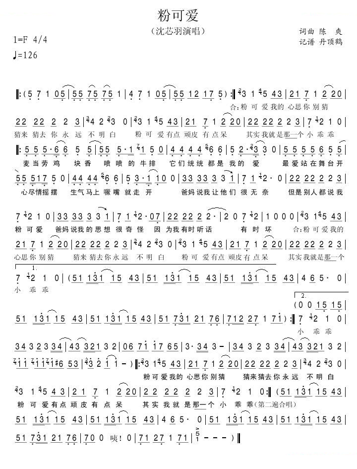 粉可爱