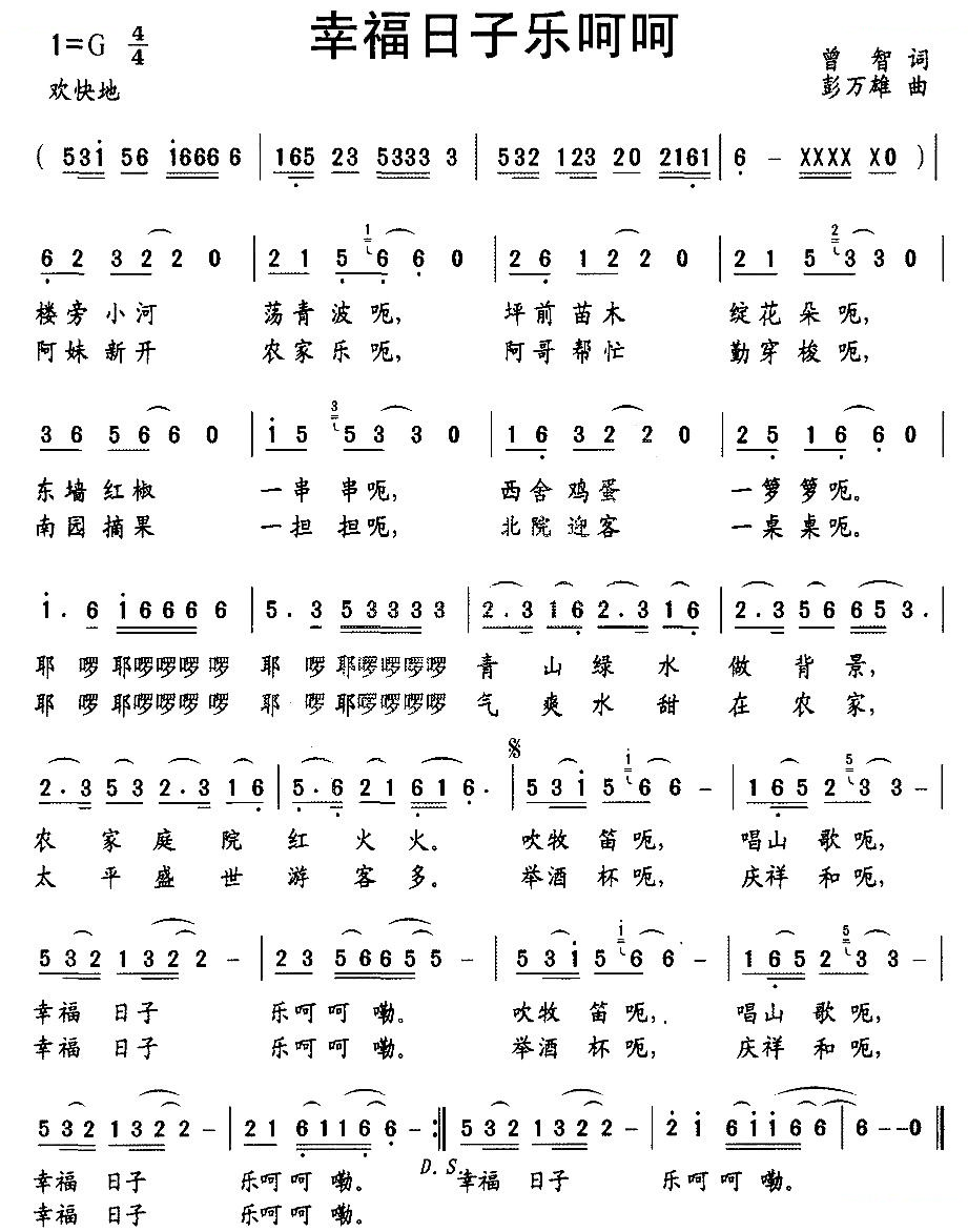 幸福日子乐呵呵