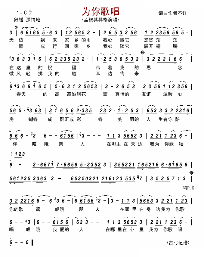 为你歌唱