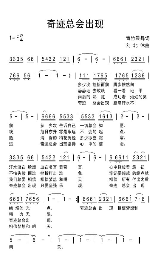 奇迹总会出现