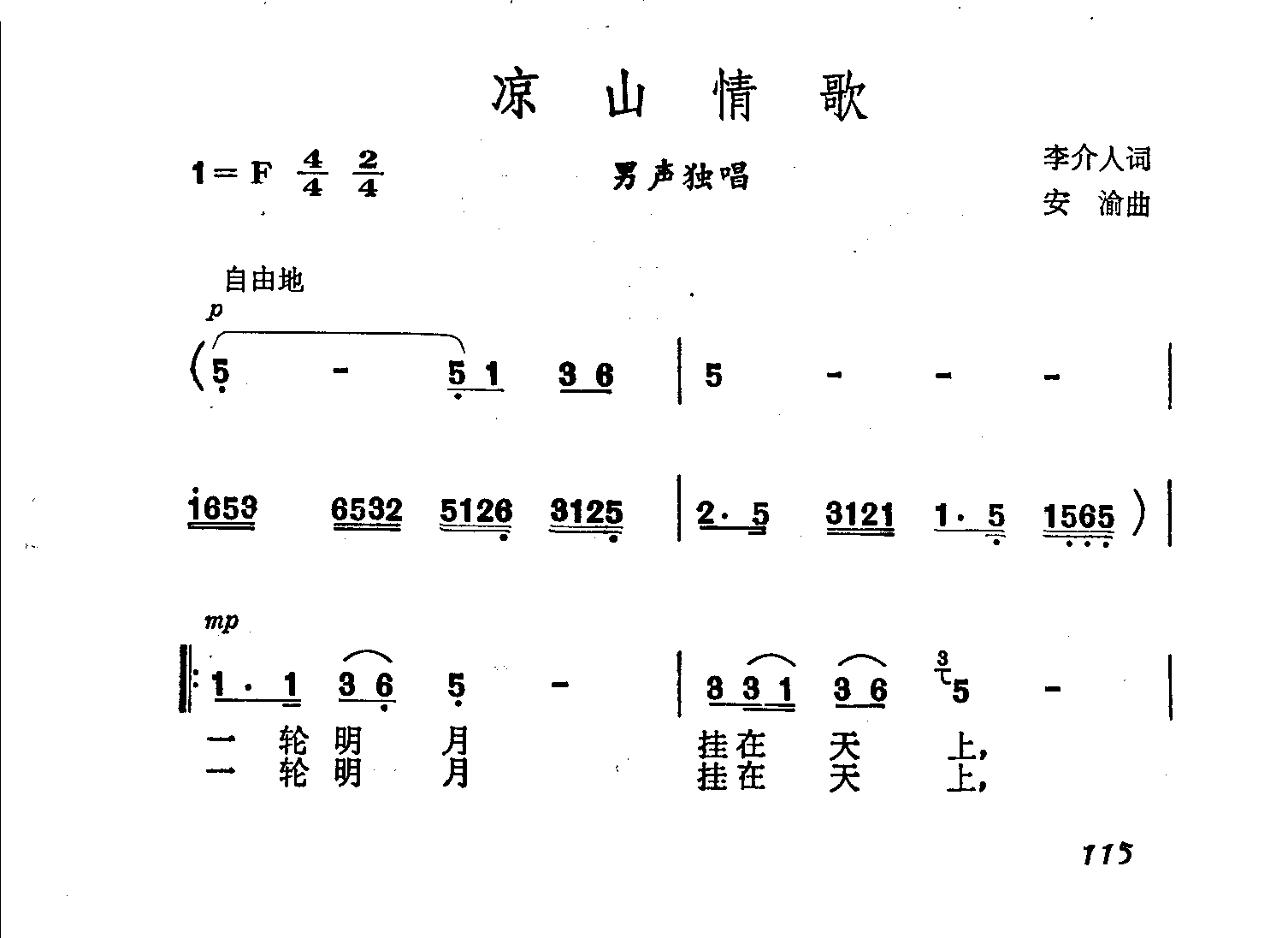 凉山情歌