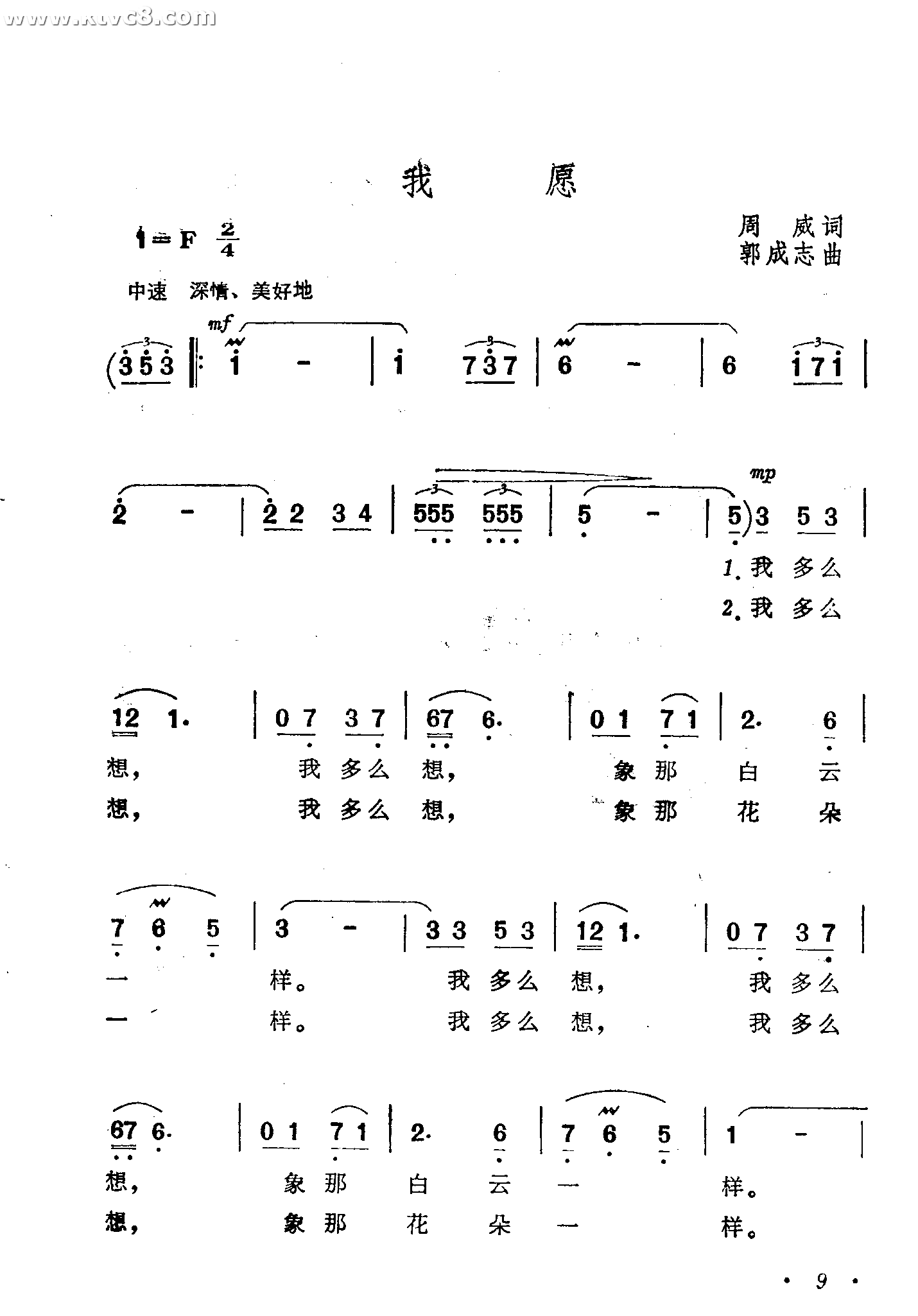我愿