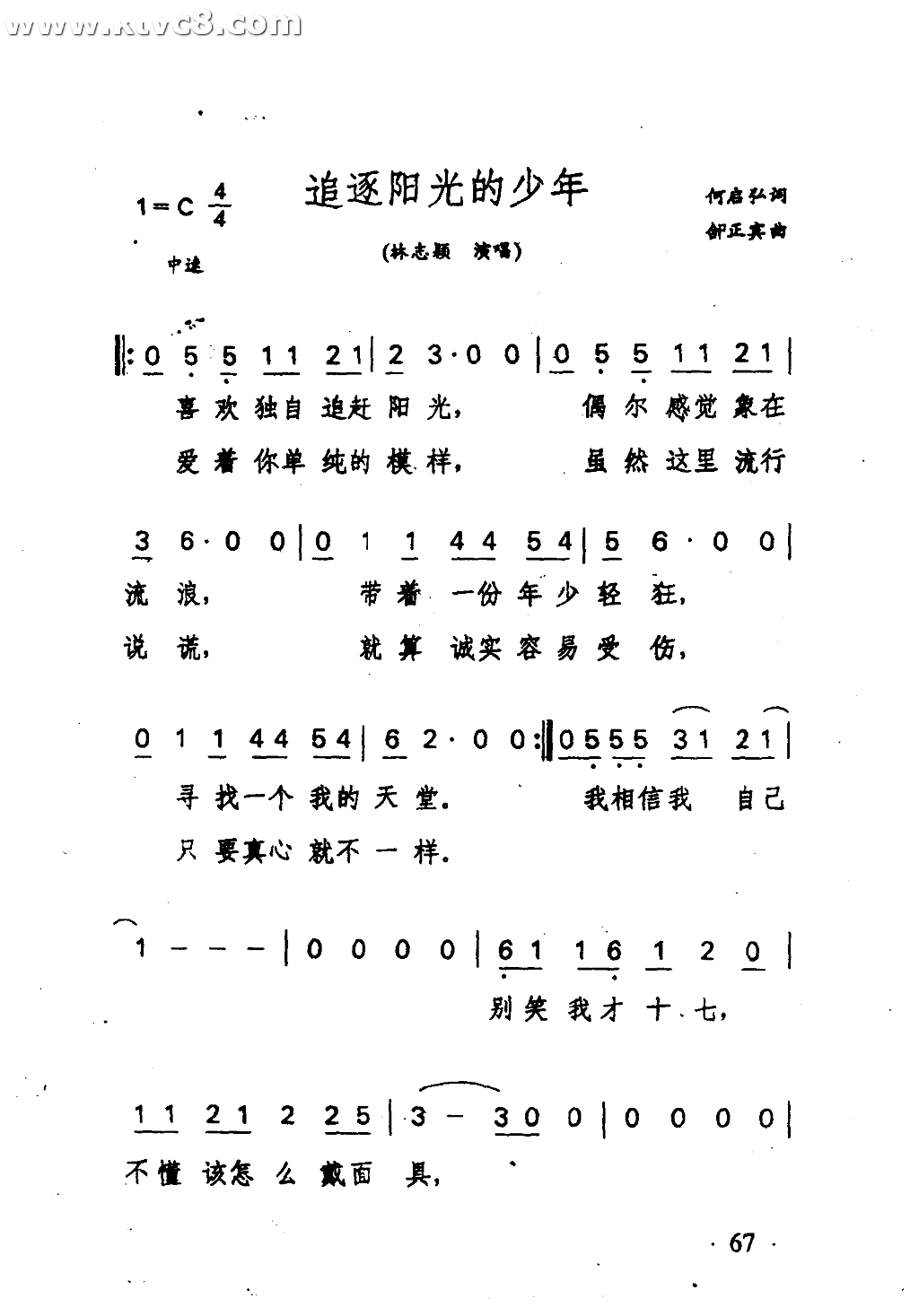 追逐阳光的少年