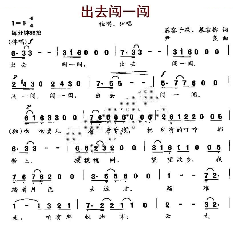 出去闯一闯