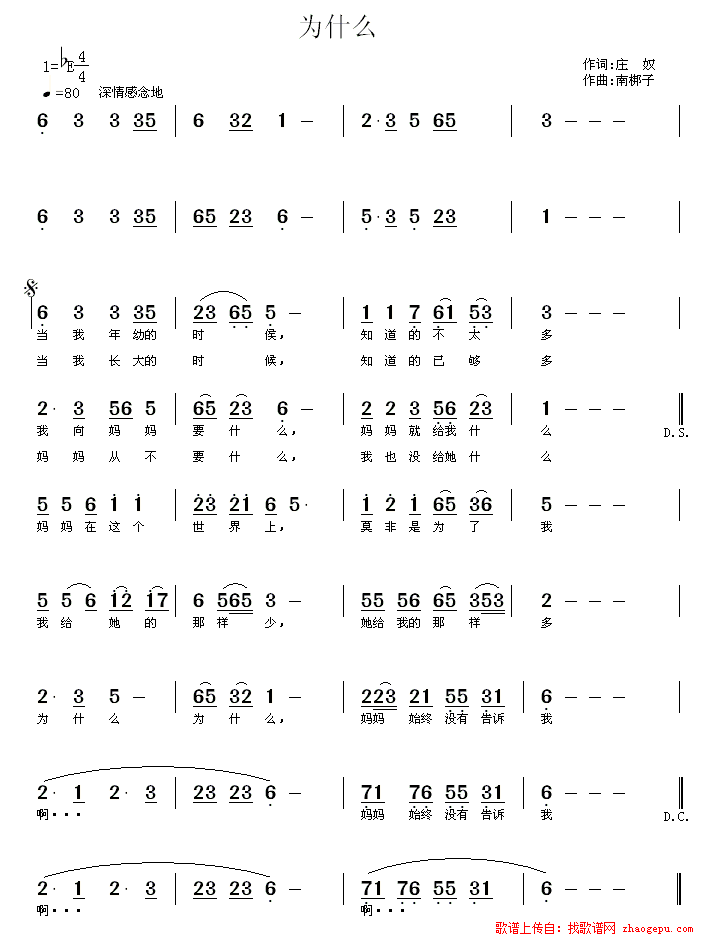 为什么
