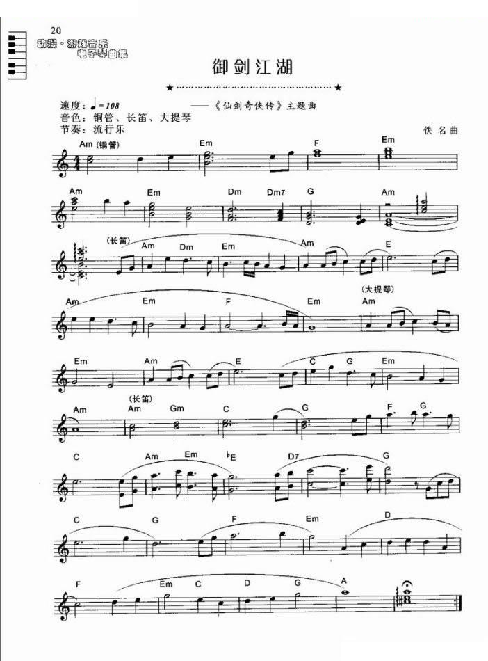 御剑江湖 