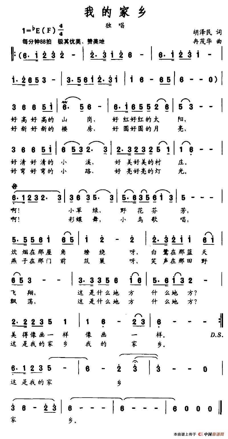 我的家乡