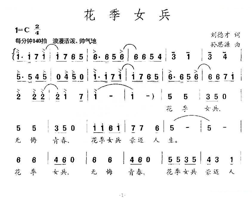 花季女兵