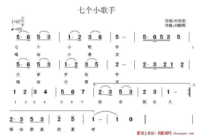 七个小歌手