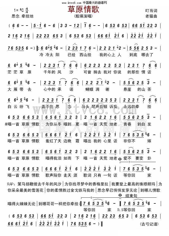 草原情歌（殷瑛） 
