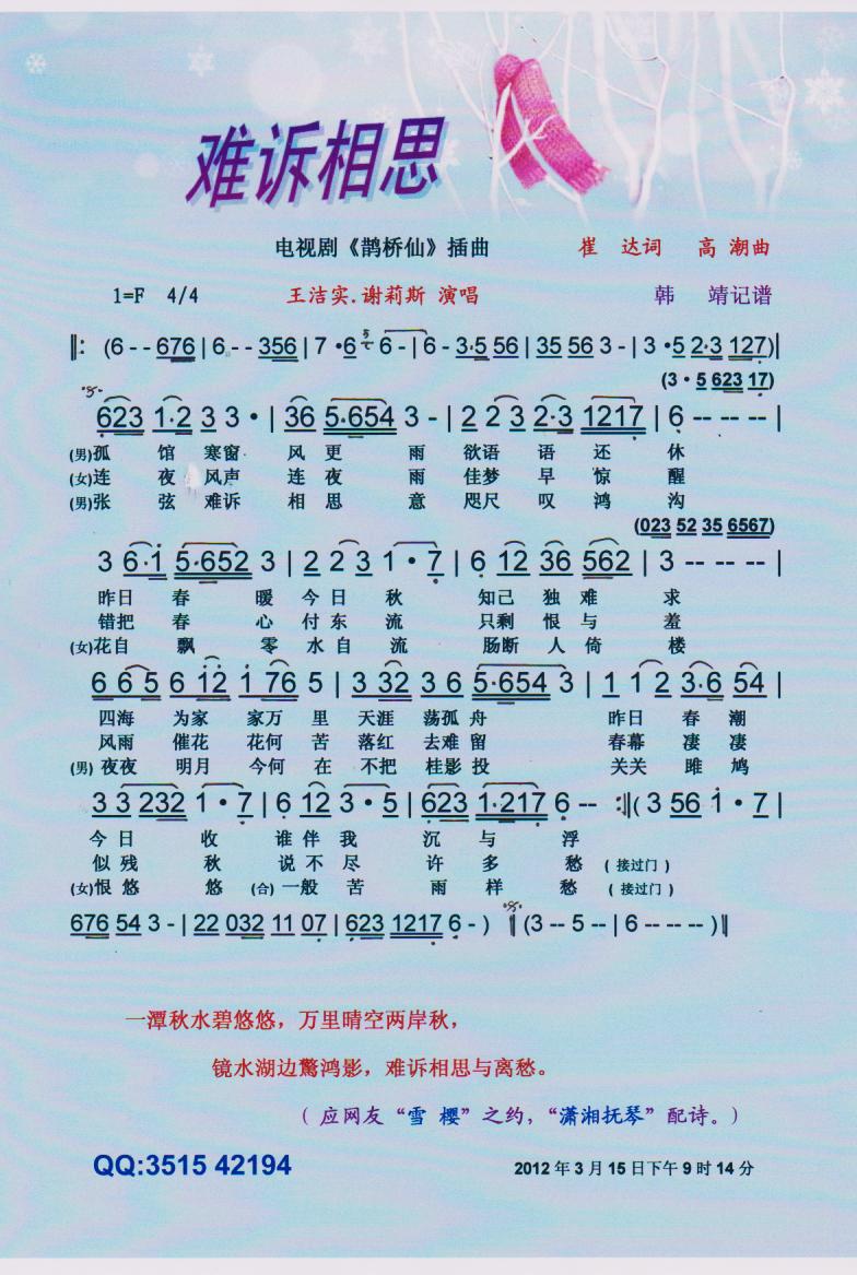 难诉相思（剧鹊桥仙插曲）【彩谱】