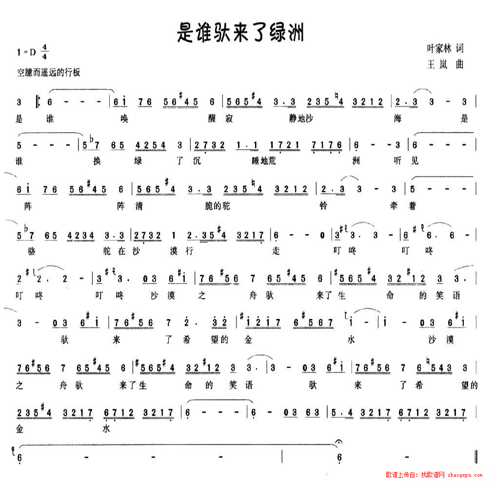 是谁驮来了绿洲