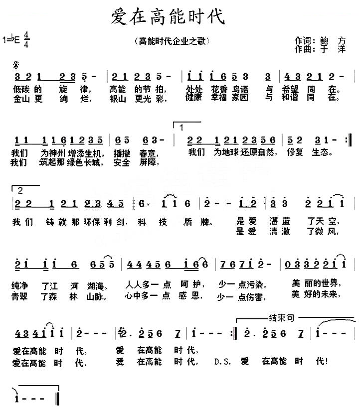 爱在高能时代