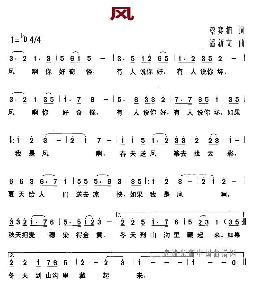 风（蔡赛楠词 潘新文曲）