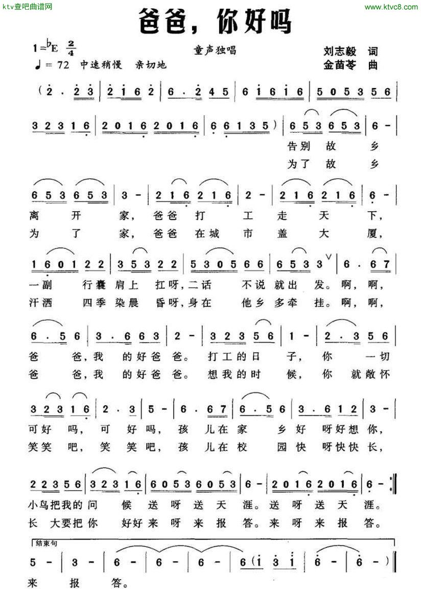 爸爸，你好吗（刘志毅词 金苗苓曲) 