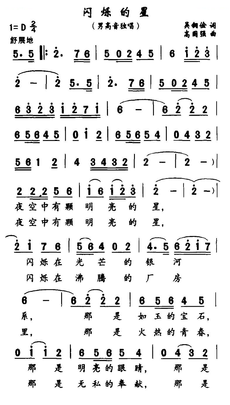 闪烁的星