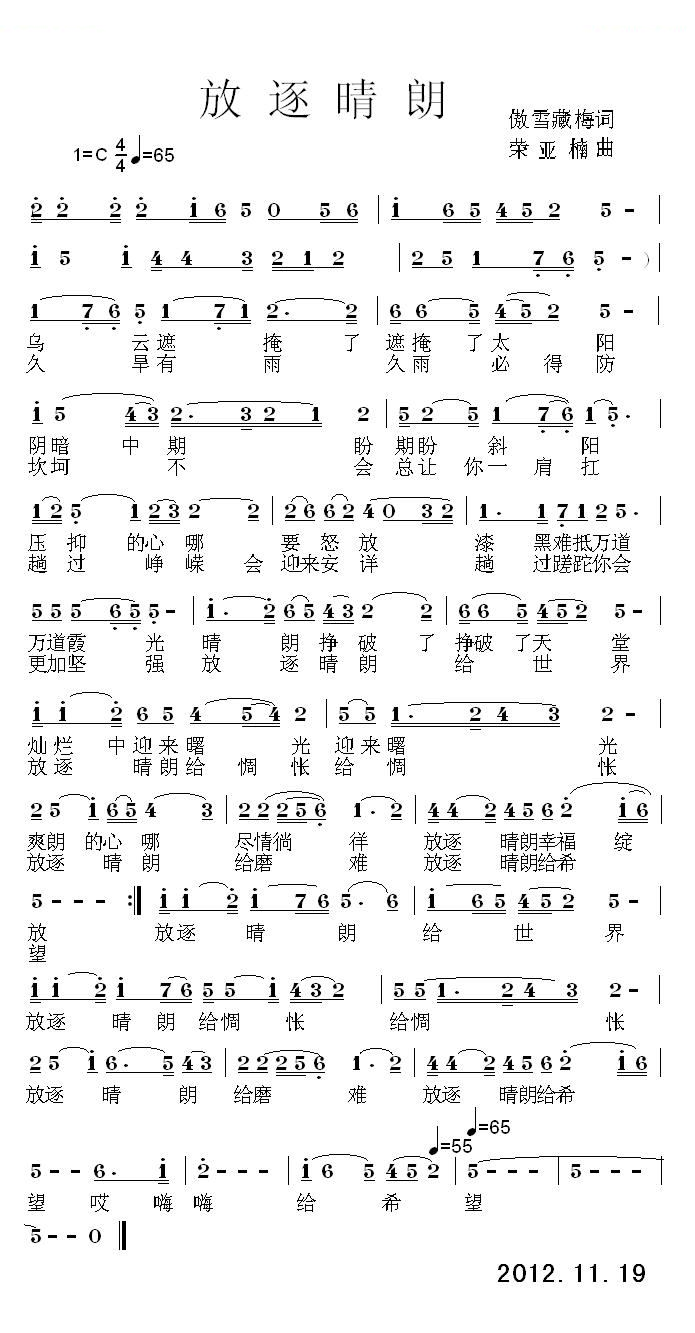 放逐晴朗