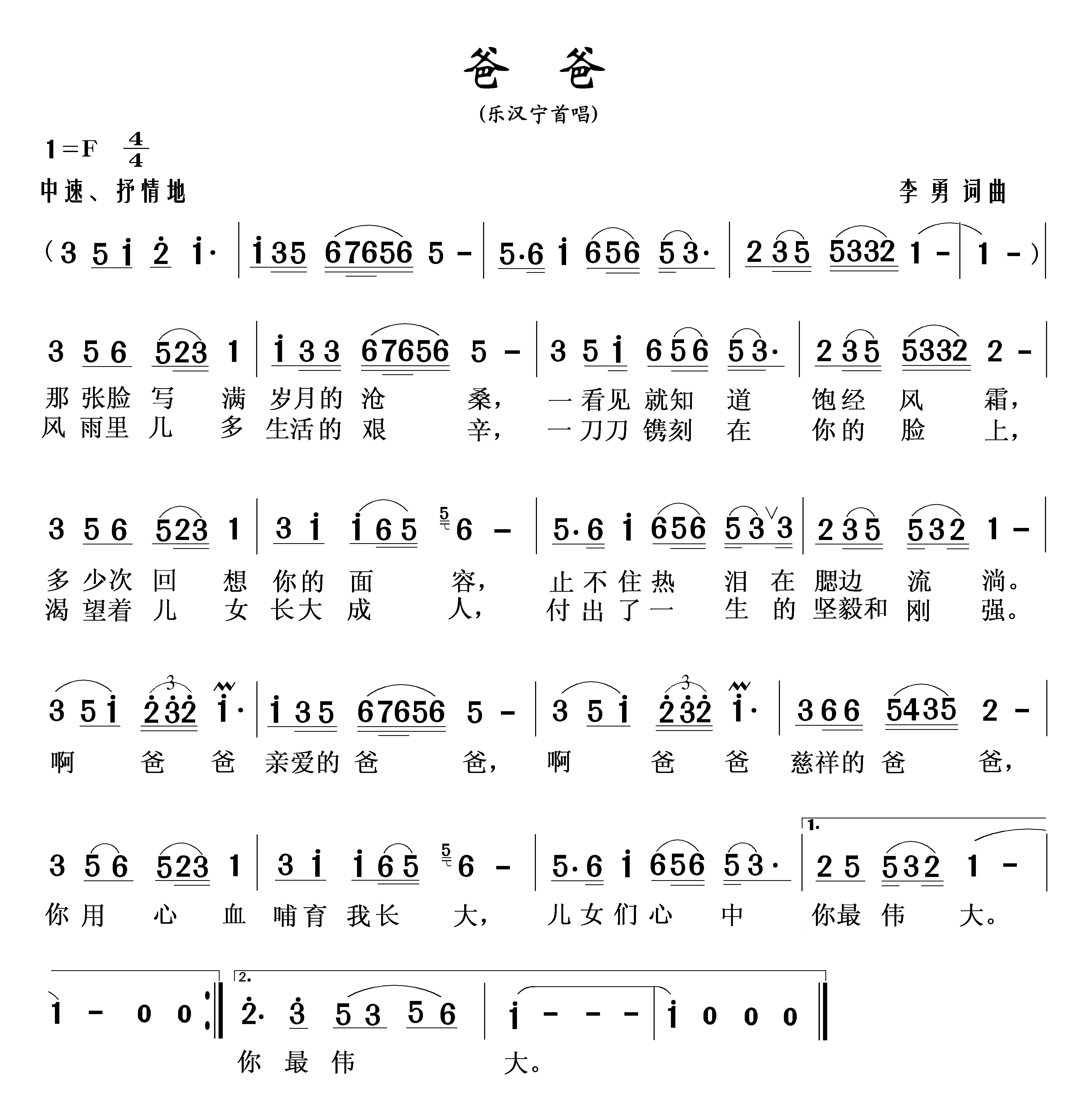 爸爸（李勇词曲） 