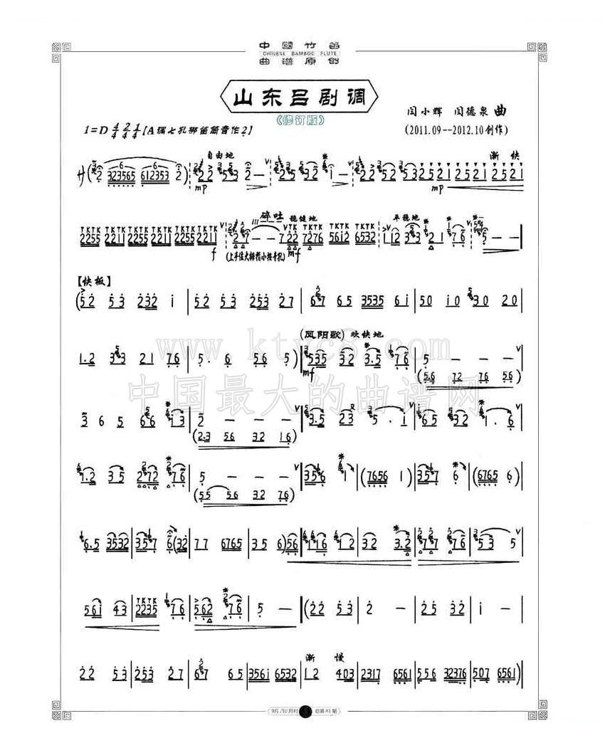 山东吕剧调 