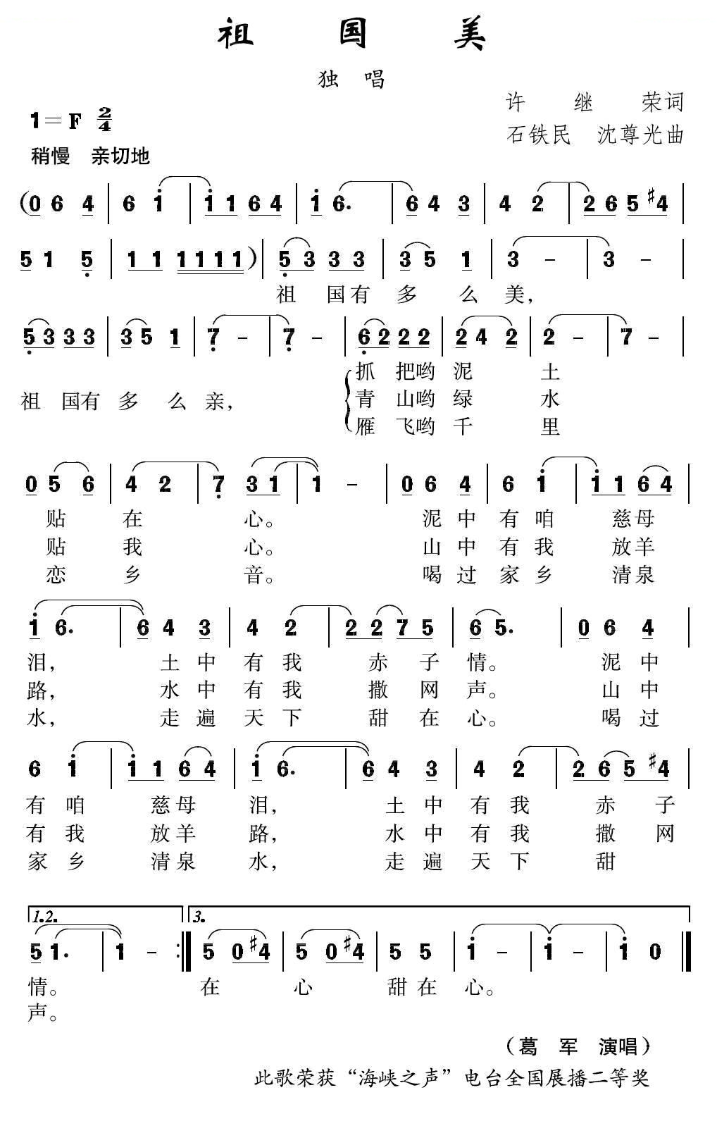 祖国美