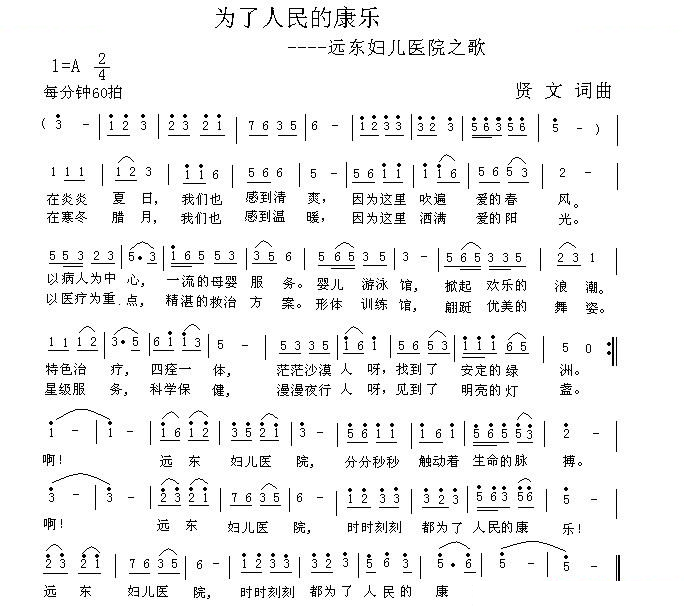 为了人民的康乐