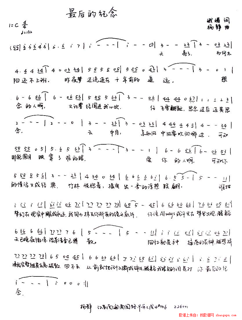 最后的纪念