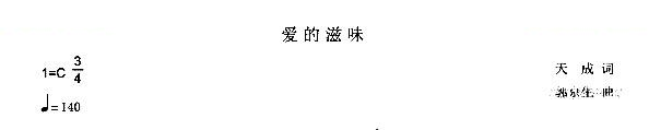 爱的滋味